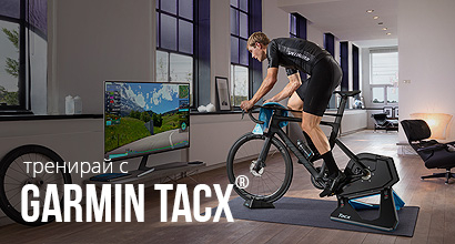 Тренирай по вясяко време с Garmin Tacx